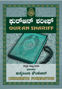 Hussainiya Foundation