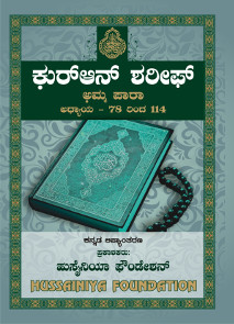 Hussainiya Foundation